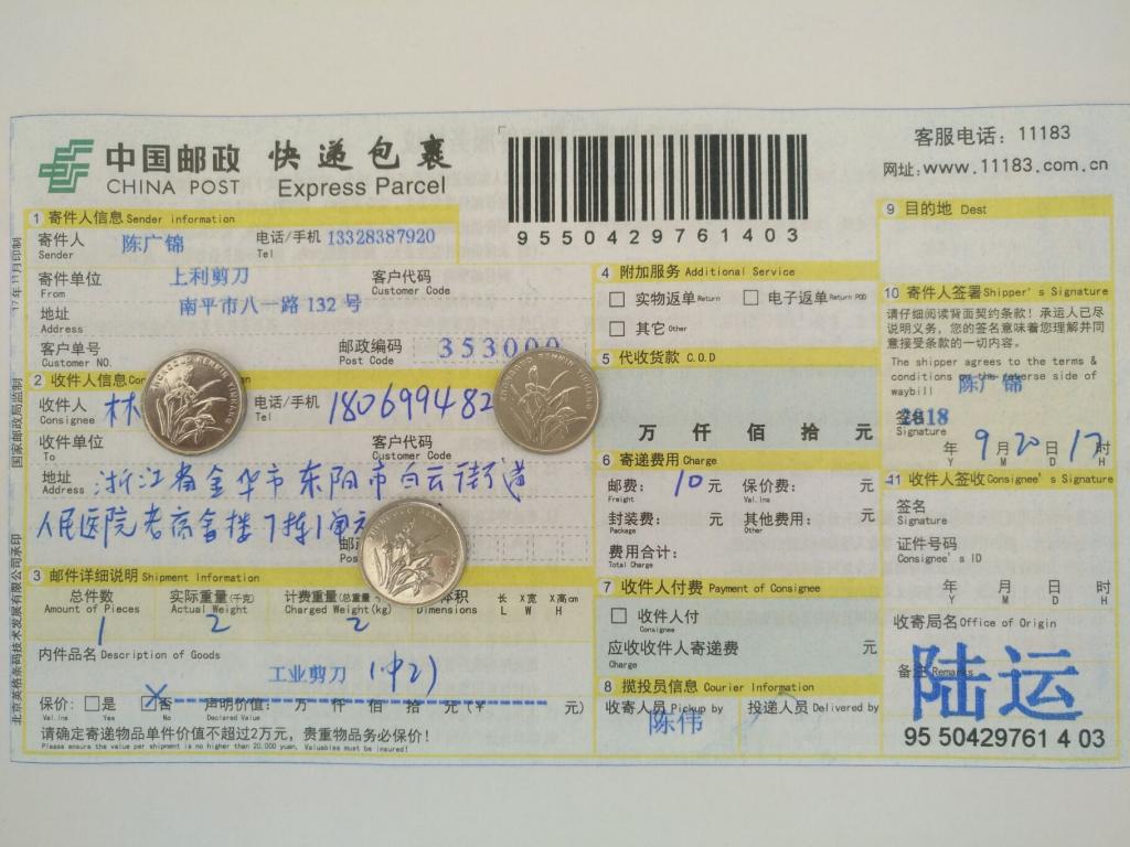 9月20日金華客戶快遞單