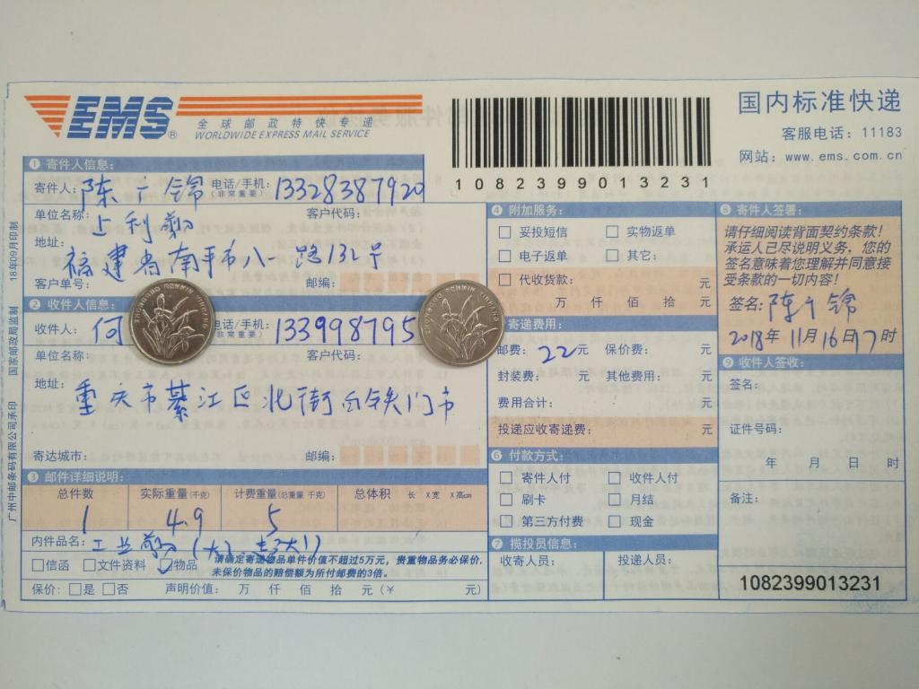 11月16日重慶客戶(hù)快遞單