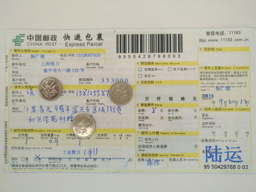 9月20日無(wú)錫客戶快遞單
