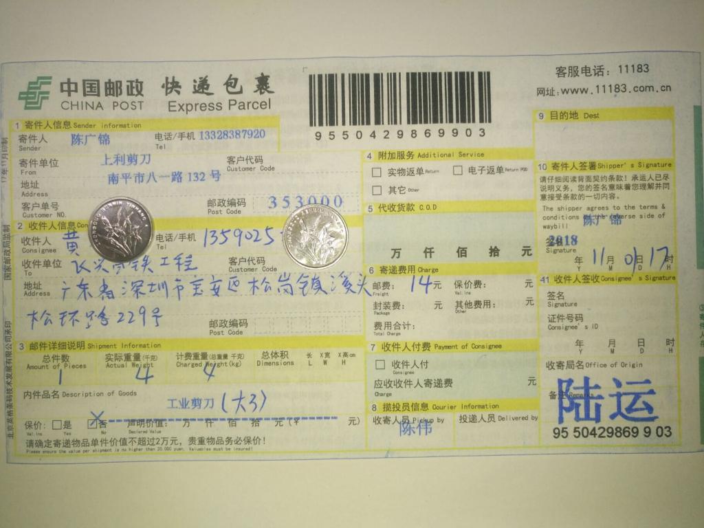 11月1日深圳客戶(hù)快遞單