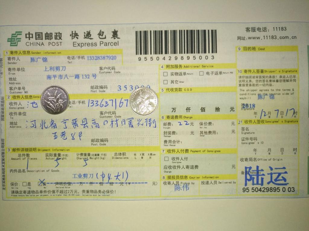 12月7日寧晉客戶快遞單