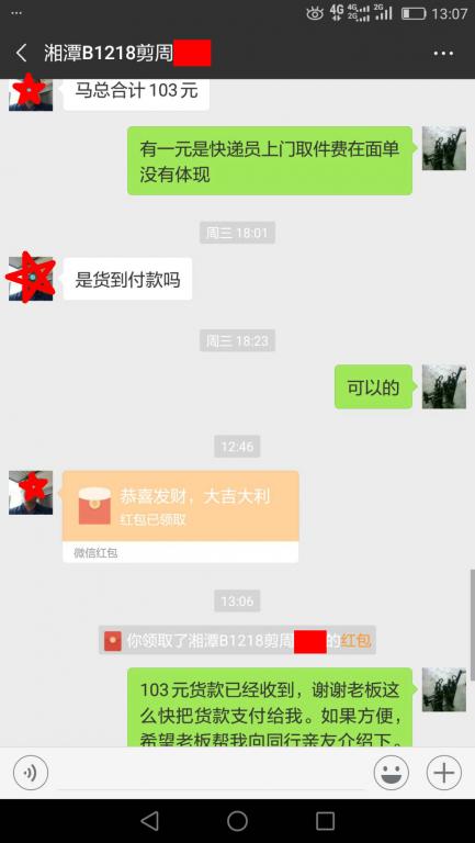 12月22日湘潭客戶轉(zhuǎn)賬103元至微信賬戶