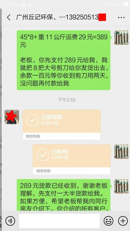 01月6日廣州客戶轉賬289元至微信賬戶