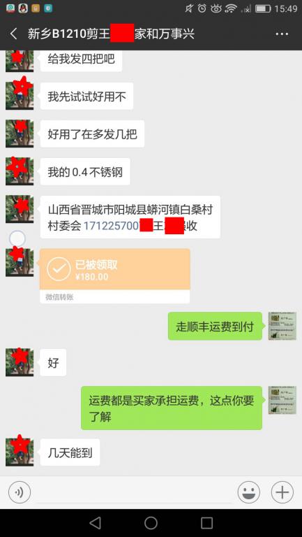 12月13日新鄉(xiāng)客戶轉賬180元至微信賬戶