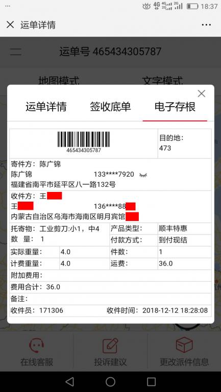 12月12日烏?？蛻艨爝f單