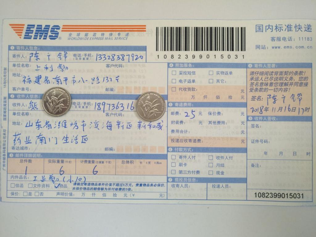 11月16日濰坊客戶(hù)快遞單