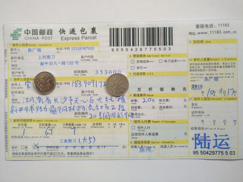 10月11日長(zhǎng)沙客戶快遞單