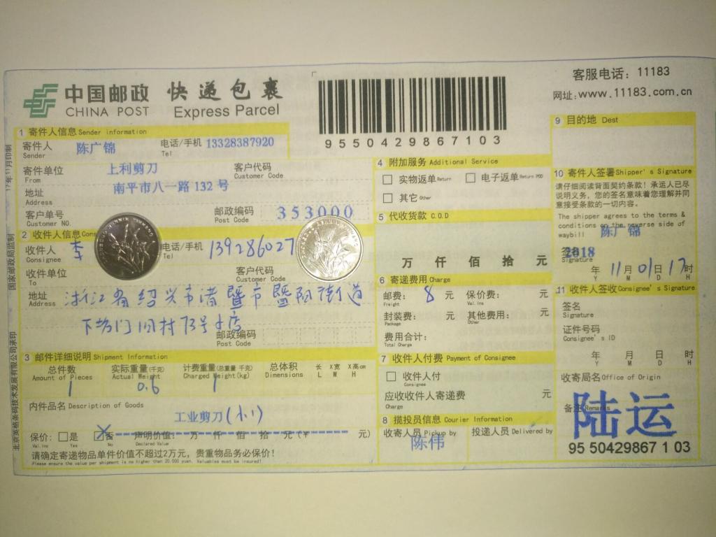 11月1日紹興客戶(hù)快遞單