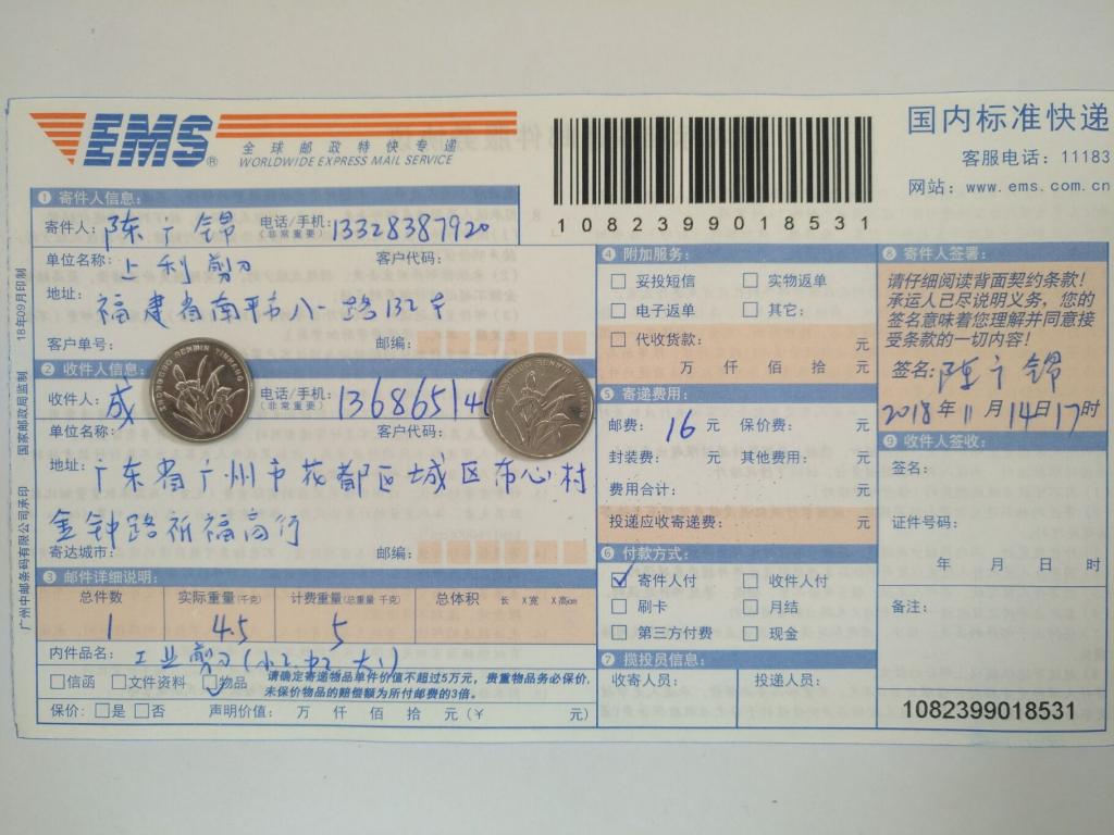 11月14日廣州客戶(hù)快遞單
