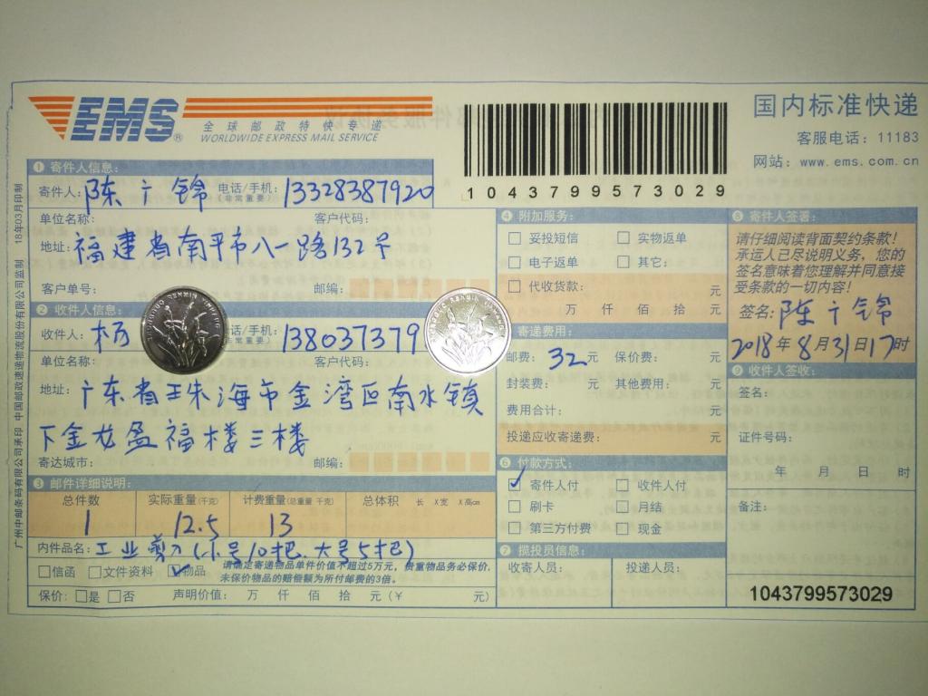 8月31日珠?？蛻艨爝f單