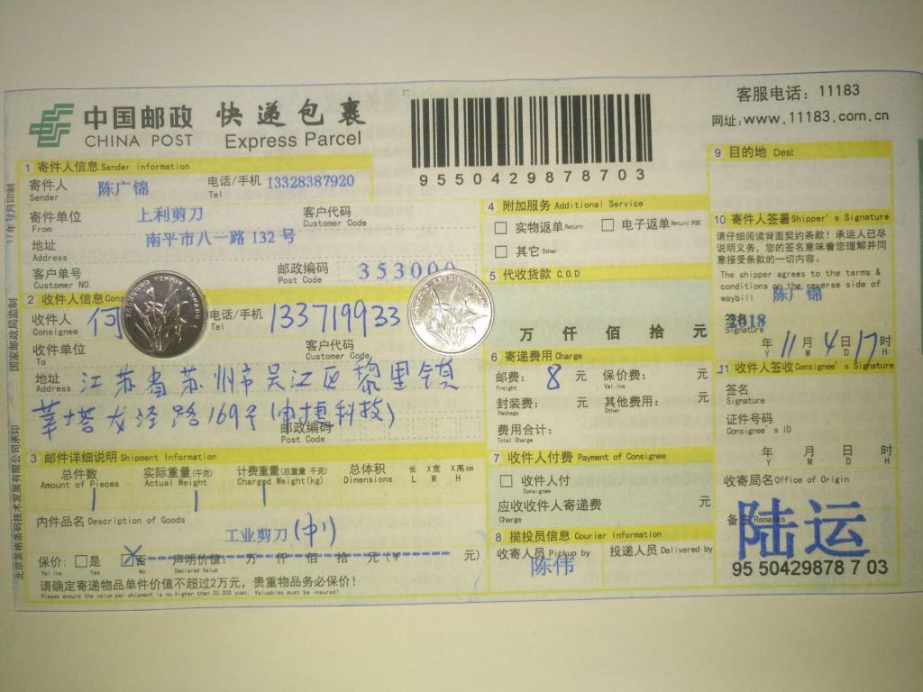 11月4日蘇州客戶(hù)快遞單