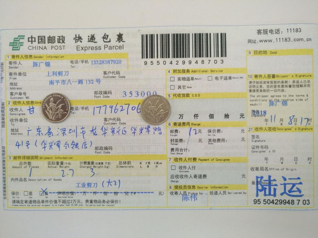 11月8日深圳客戶(hù)快遞單