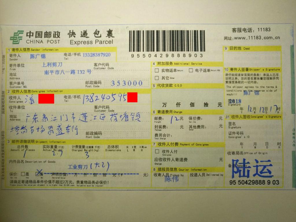 12月12日江門客戶快遞單