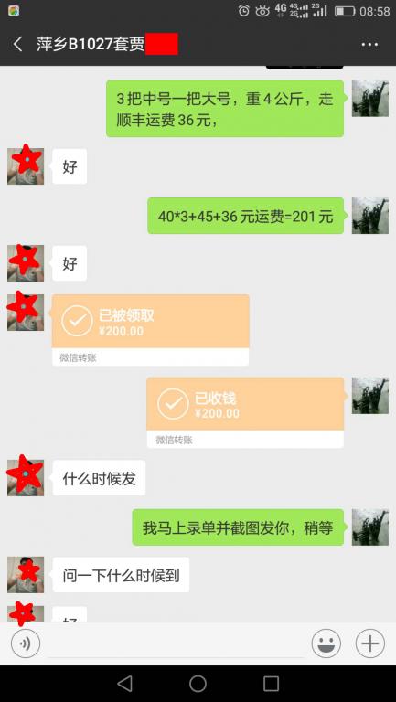 01月12日萍鄉(xiāng)客戶轉賬200元至微信賬戶