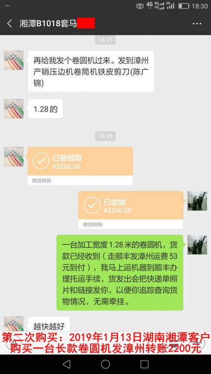 第二次購買1月13日湘潭客戶發(fā)漳州轉(zhuǎn)賬2200元至微信賬戶