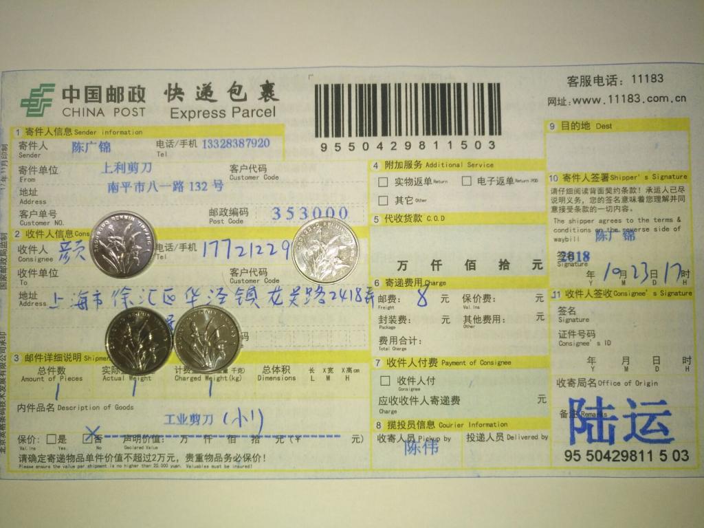 10月23日上?？蛻艨爝f單