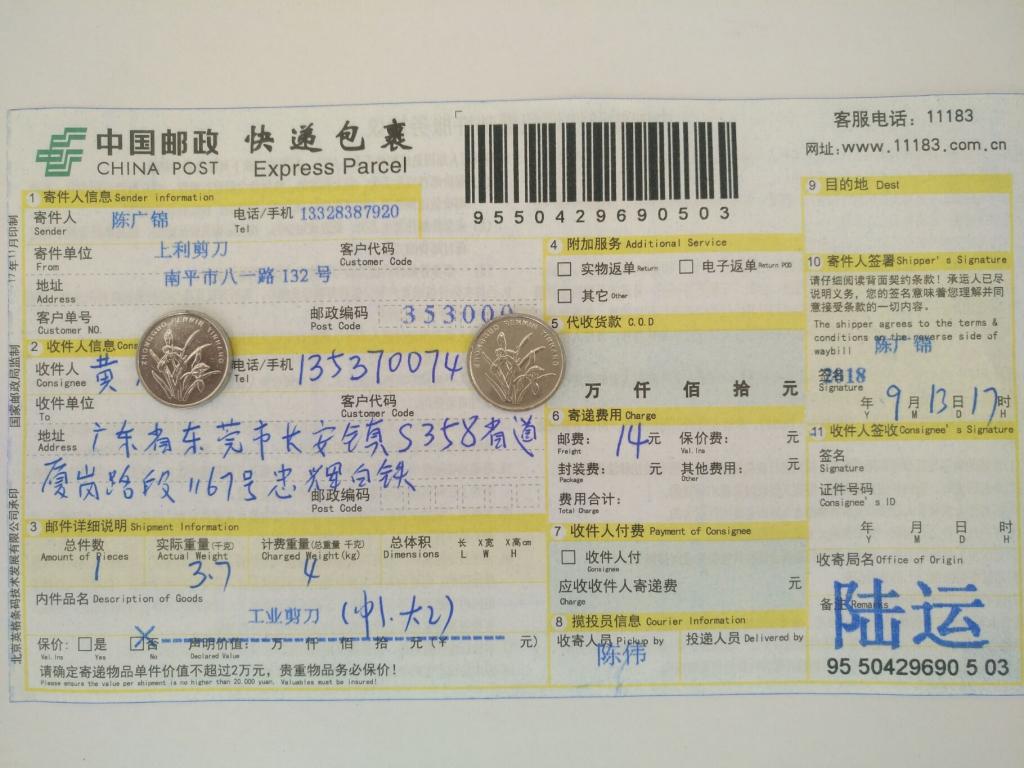 9月13日東莞客戶快遞單