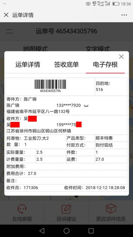 12月12日徐州客戶快遞單