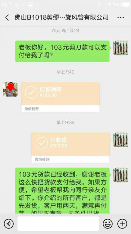 01月6日佛山客戶轉賬103元至微信賬戶