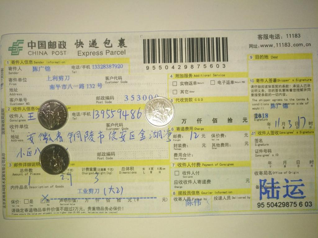11月3日銅陵客戶(hù)快遞單
