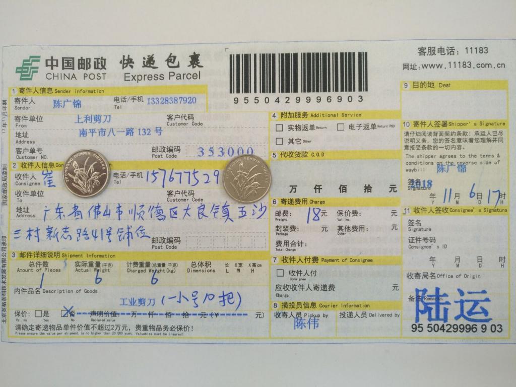 11月6日佛山客戶(hù)快遞單