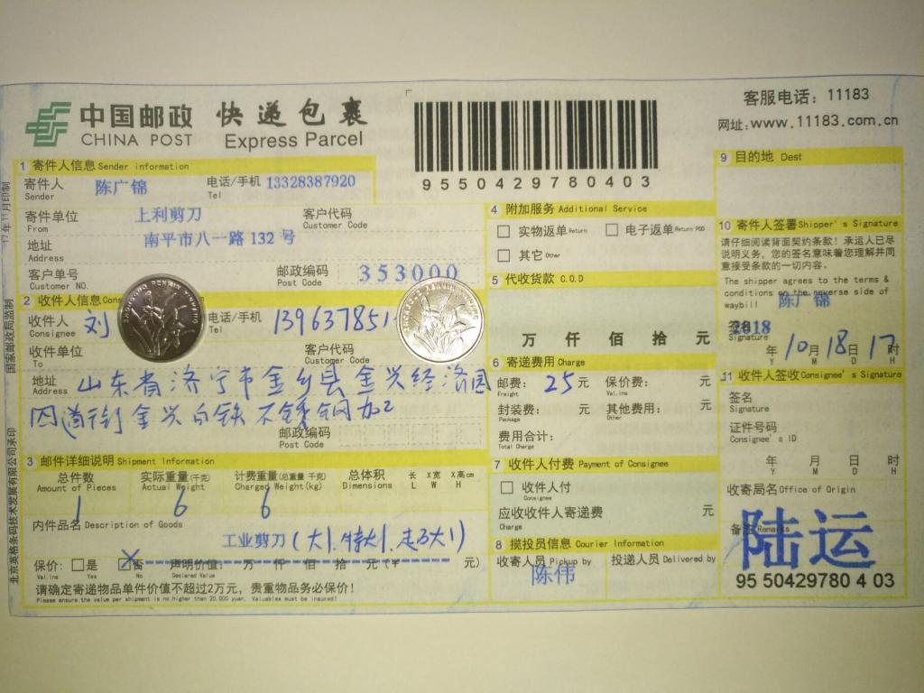 10月18日濟(jì)寧客戶快遞單