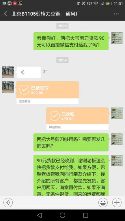 12月10日北京客戶轉賬90元至微信賬戶