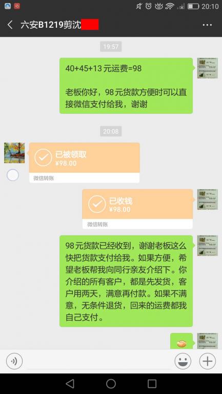 12月25日六安客戶轉(zhuǎn)賬98元至微信賬戶
