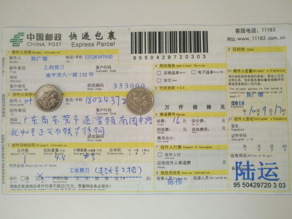 10月9日東莞客戶快遞單