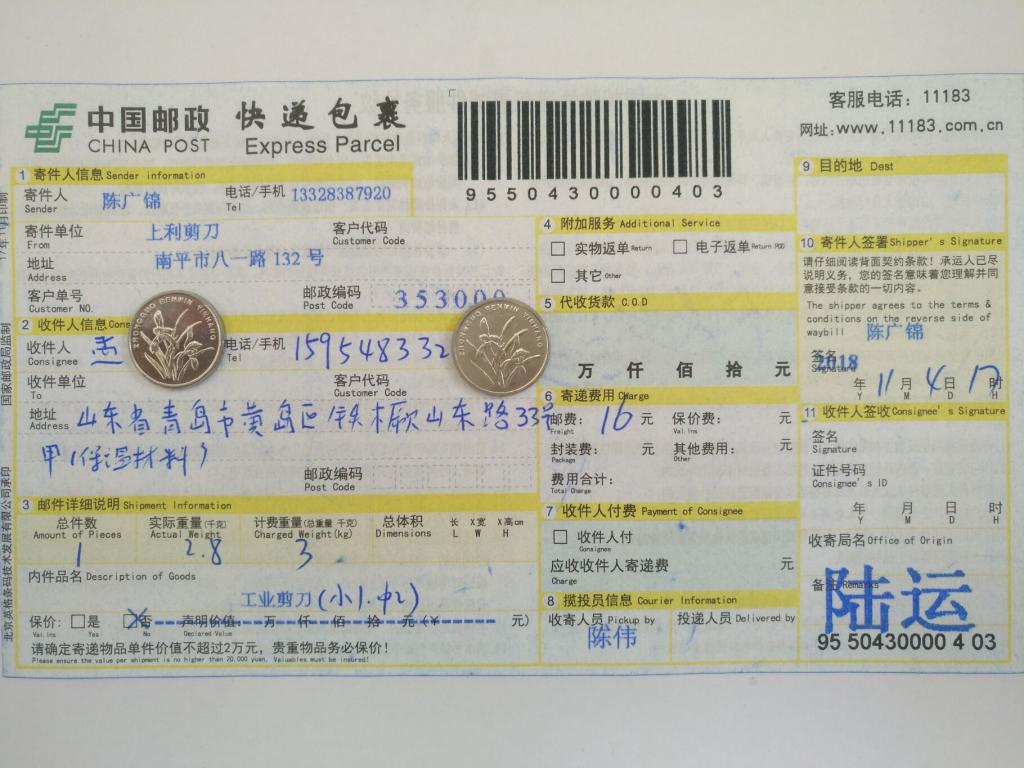 11月4日青島客戶(hù)快遞單