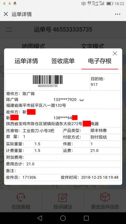12月25日寶雞客戶快遞單