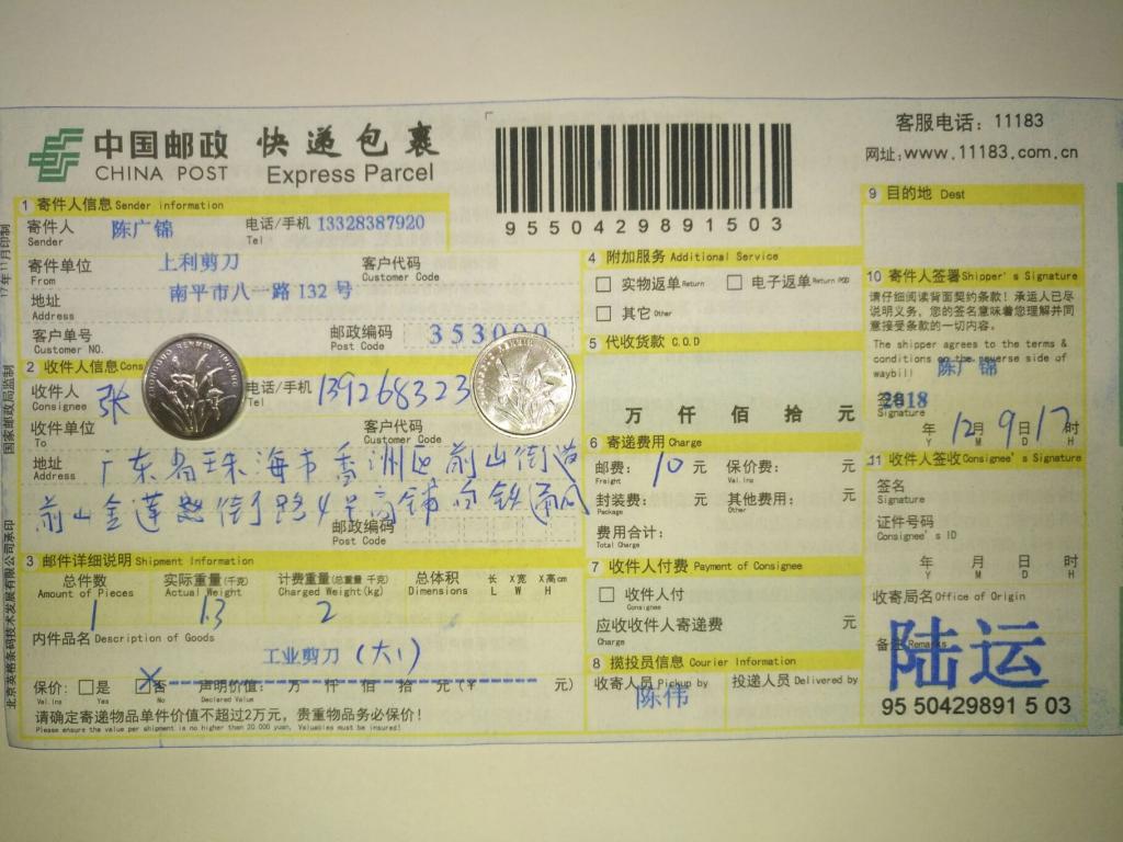 12月9日珠?？蛻艨爝f單