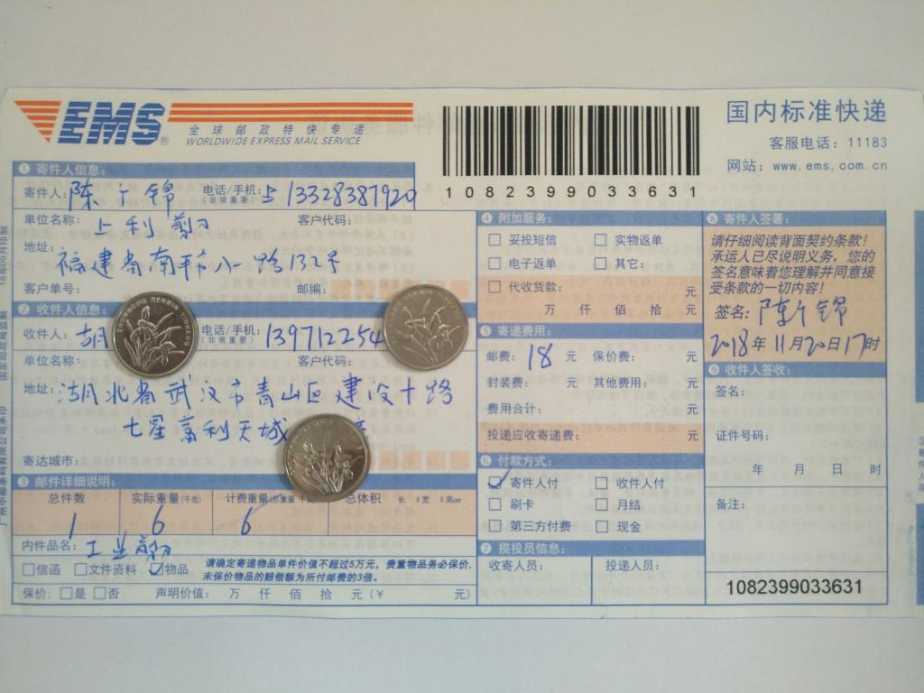 11月20日武漢客戶(hù)快遞單