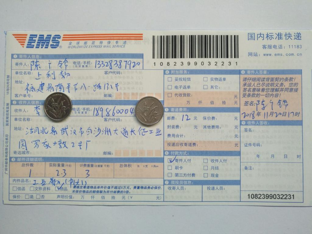11月20日武漢客戶(hù)快遞單