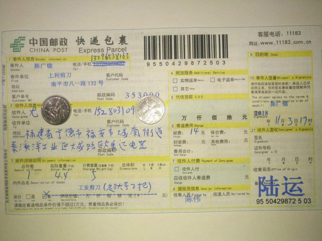 11月3日寧德客戶(hù)快遞單