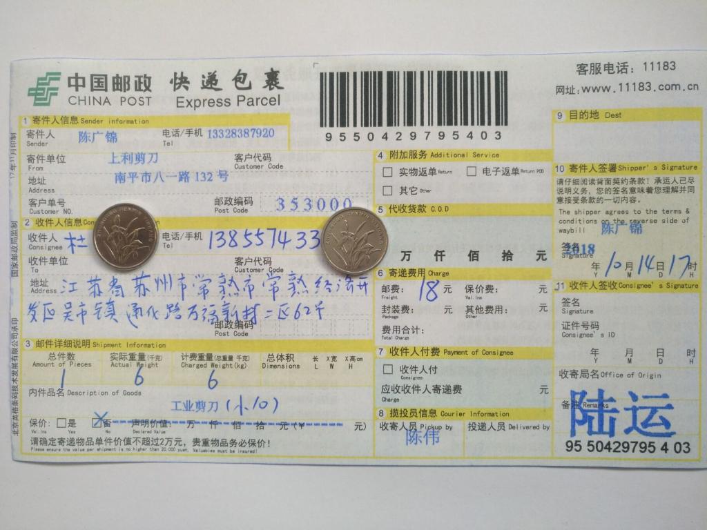 10月14日蘇州客戶快遞單