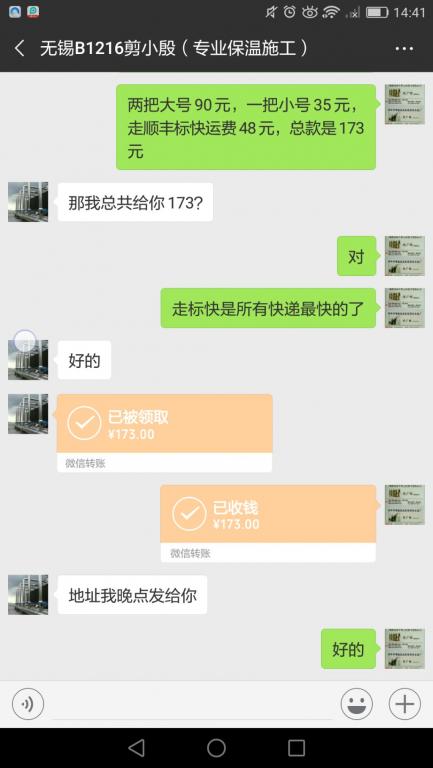 12月15日無錫客戶轉賬173元至微信賬戶