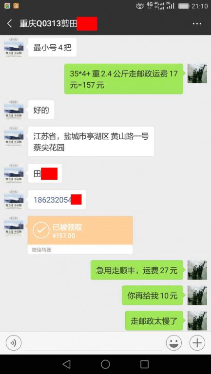 01月11日重慶客戶轉賬157元至微信賬戶