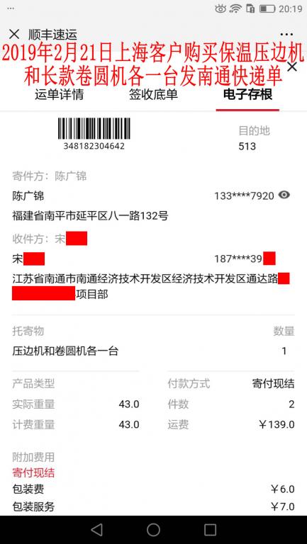 2月21日上?？蛻舭l(fā)南通快遞單