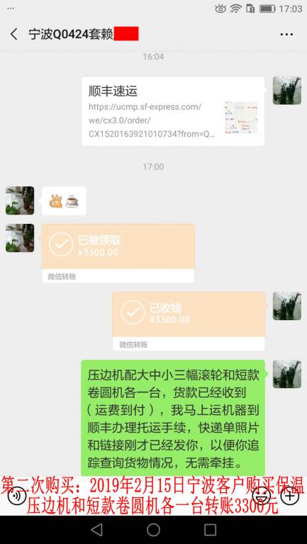 第二次購買2月15日寧波客戶轉(zhuǎn)賬3300元至微信賬戶