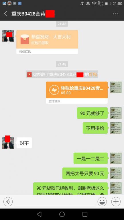 3月5日重慶客戶轉賬90元至微信賬戶