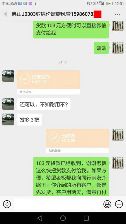 3月7日佛山客戶轉賬103元至微信賬戶
