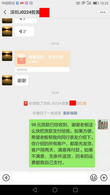 2月25日深圳客戶轉賬98元至微信賬戶