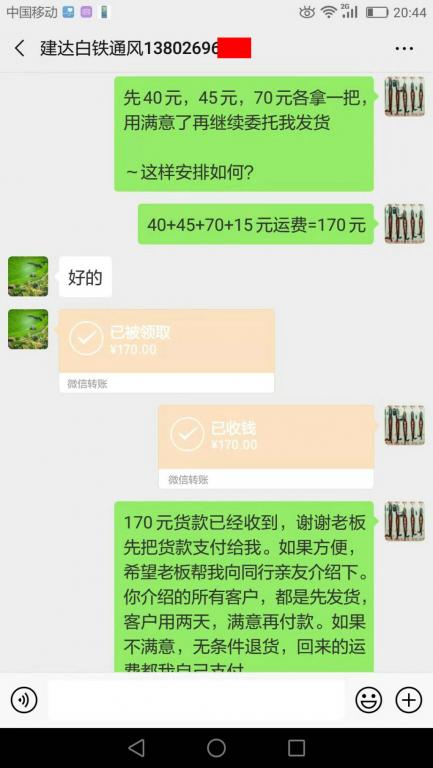 3月7日中山客戶轉賬170元至微信賬戶