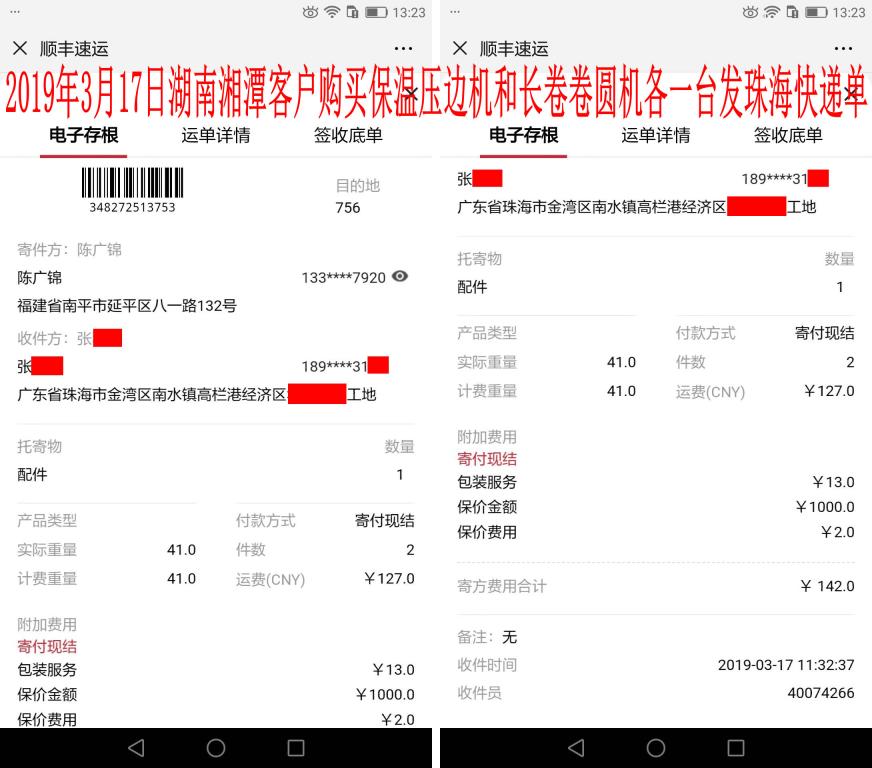 3月17日廣東珠?？蛻艨爝f單