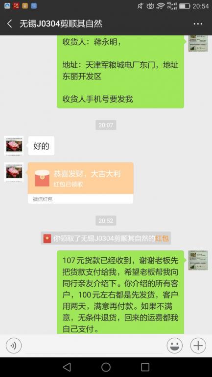 3月5日無錫客戶轉賬107元至微信賬戶