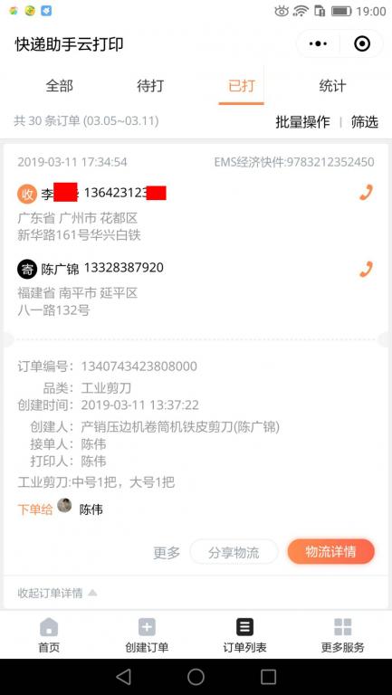 3月11日廣州客戶快遞單