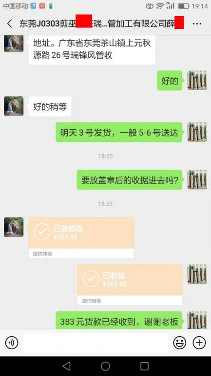 3月2日東莞客戶轉賬383元至微信賬戶