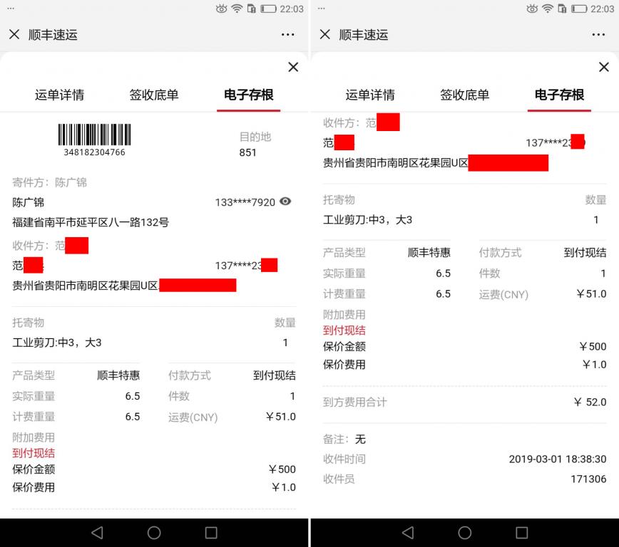 3月1日貴陽(yáng)客戶快遞單