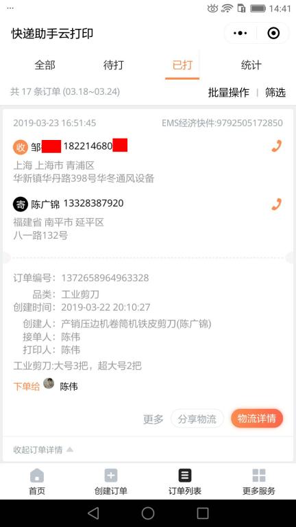 3月23日上?？蛻艨爝f單